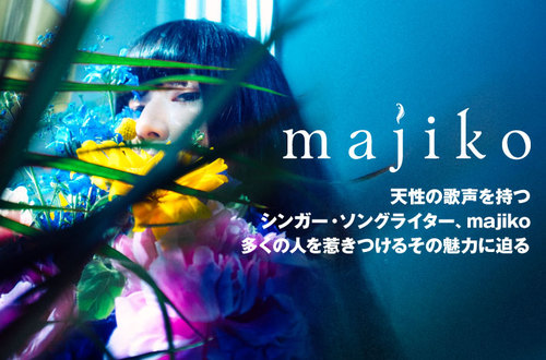 Majiko Skream 特集 邦楽ロック 洋楽ロック ポータルサイト