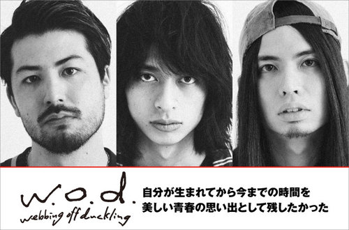 w.o.d. | Skream! 特集