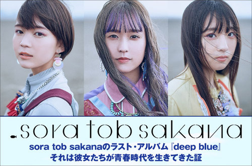 【スマホ】sora tob sakana deep blue ブルーレイ初回盤 新品未開封 ミュージック