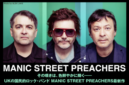 MANIC STREET PREACHERS | Skream! 特集 邦楽ロック・洋楽