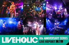 LIVEHOLIC 8th Anniversary series 第2弾