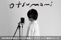 otsumami feat.mikan