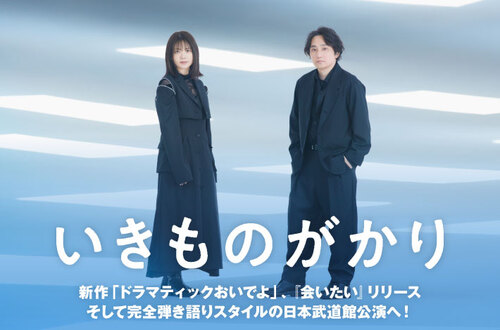 いきものがかり　スノードーム　25周年 ikimonogakari-thumb-500xauto-