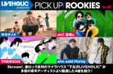 LIVEHOLIC presents PICK UP! ROOKIES Vol.107