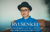RYUSENKEI
