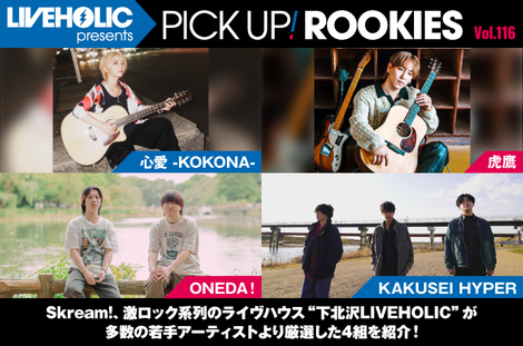 LIVEHOLIC presents PICK UP! ROOKIES Vol.116