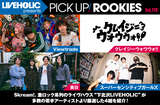 LIVEHOLIC presents PICK UP! ROOKIES Vol.118
