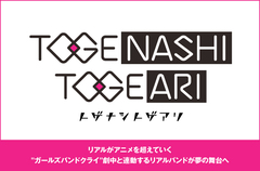 トゲナシトゲアリ