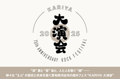 "KARIYA 大演会"