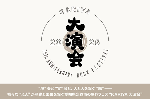 KARIYA 大演会