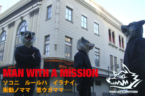 Man With A Mission Skream インタビュー 邦楽ロック 洋楽ロック ポータルサイト