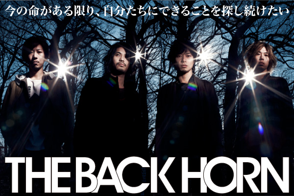 THE BACK HORN Skream! インタビュー 邦楽ロック・洋楽ロック ポータルサイト