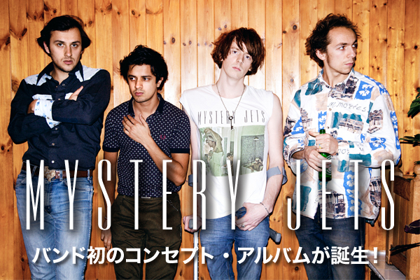 Mystery Jets Skream インタビュー 邦楽ロック 洋楽ロック ポータルサイト