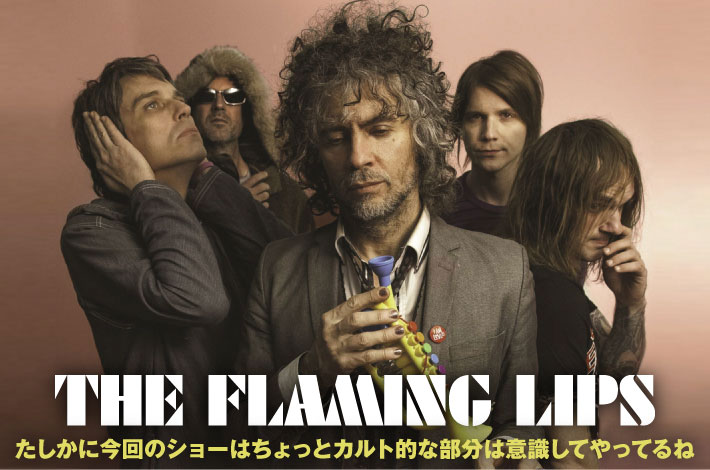 THE FLAMING LIPS | Skream! インタビュー 邦楽ロック・洋楽ロック ...
