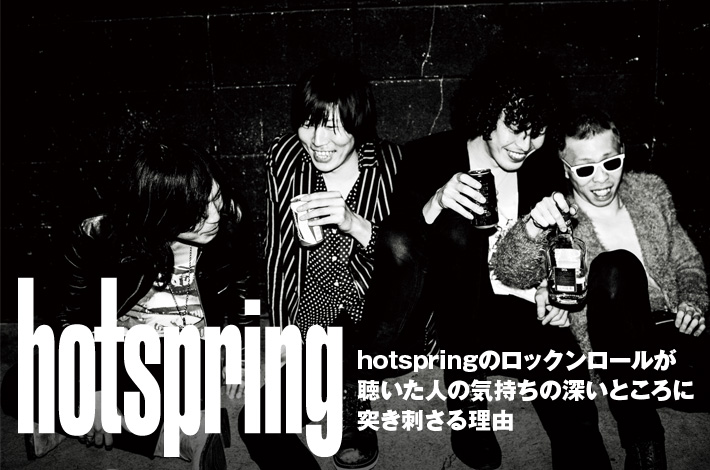 Hotspring Skream インタビュー 邦楽ロック 洋楽ロック ポータルサイト