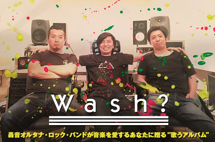 wash?