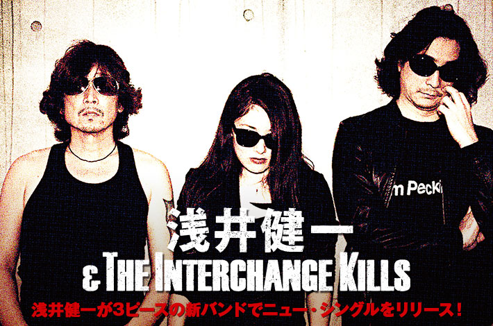 浅井健一 The Interchange Kills Skream インタビュー 邦楽ロック 洋楽ロック ポータルサイト