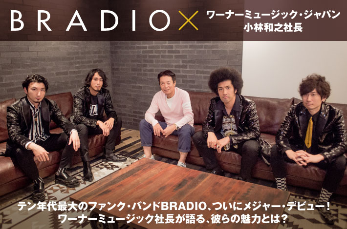 BRADIO×ワーナーミュージック・ジャパン小林社長 座談会
