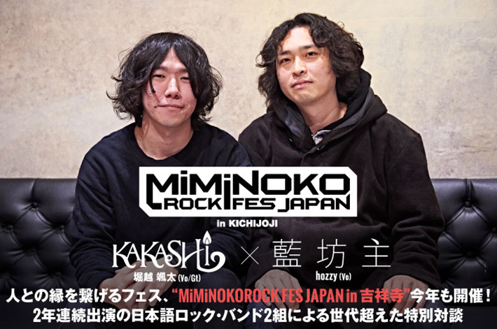 MiMiNOKOROCK FES JAPAN in 吉祥寺