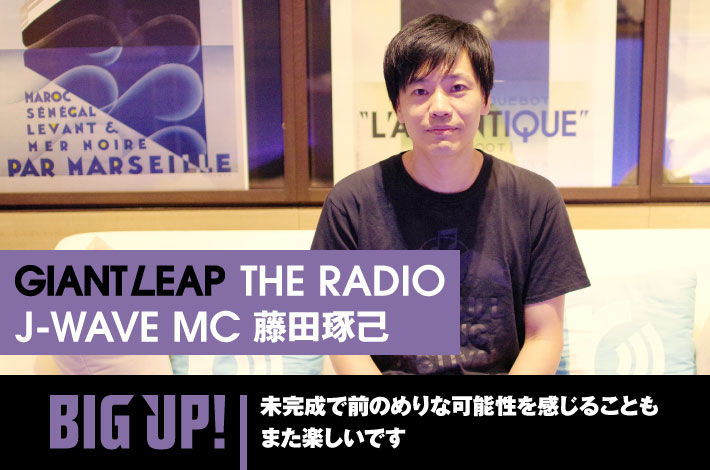 "GIANT LEAP THE RADIO" J-WAVE MC 藤田琢己