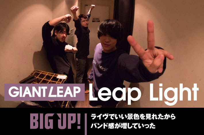 Leap Light 