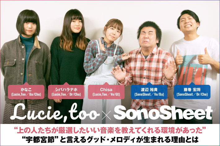 SonoSheet × Lucie,Too