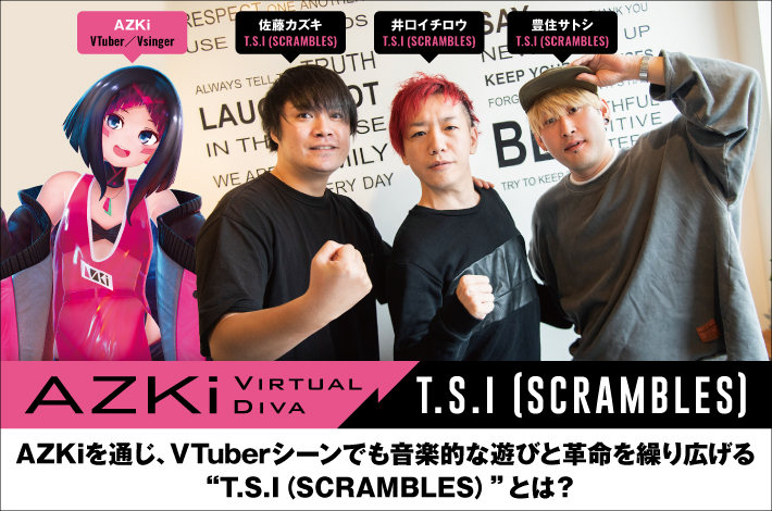 AZKi 1stフル・アルバム『without U』リリース記念 T.S.I（SCRAMBLES）座談会