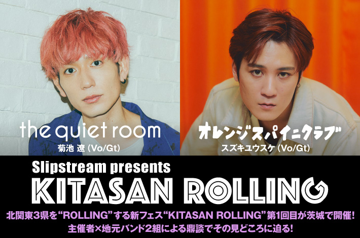 "KITASAN ROLLING"主催 阿部 友和×the quiet room×オレンジスパイニクラブ 鼎談