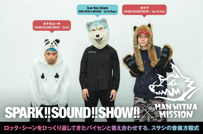 SPARK!!SOUND!!SHOW!! × MAN WITH A MISSION