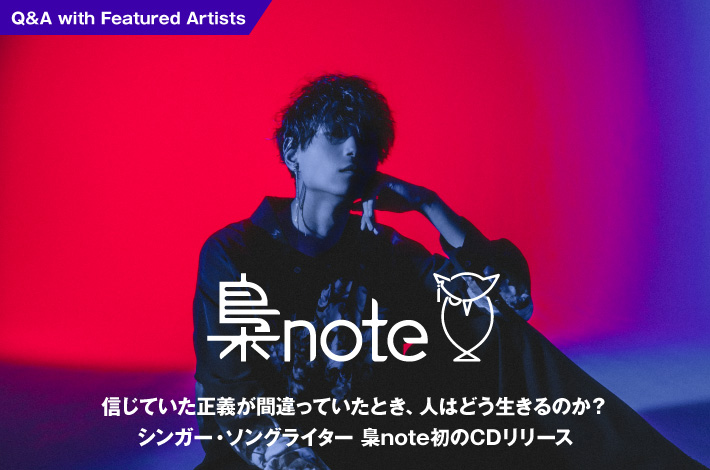 梟note