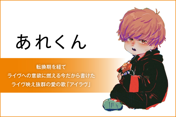 あれくん