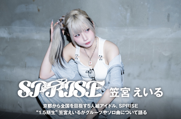 SPRISE
