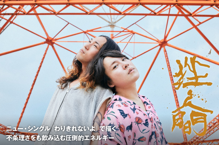 挫・人間