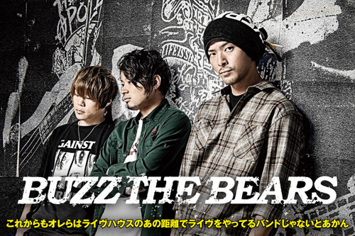 BUZZ THE BEARS | Skream! インタビュー 邦楽ロック・洋楽ロック ポータルサイト