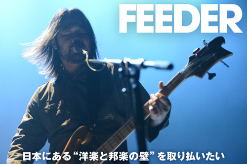 FEEDER | Skream! インタビュー