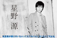星野源