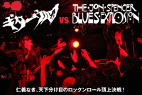 THE JON SPENCER BLUES EXPLOSION vs ギターウルフ