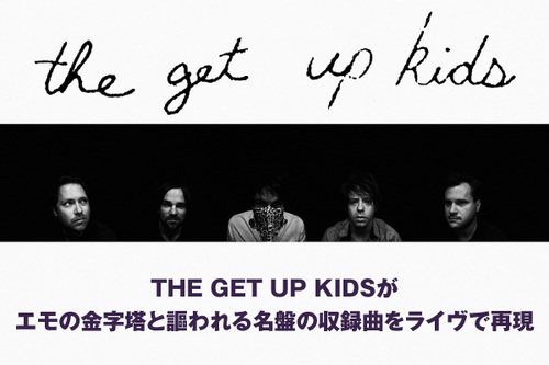 THE GET UP KIDS | Skream! インタビュー 邦楽ロック・洋楽ロック