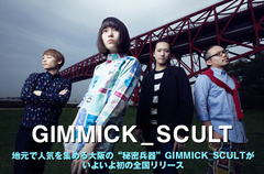 GIMMICK_SCULT