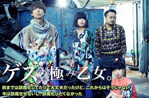 ゲスの極み乙女　廃盤・稀少盤6点まとめ売り ゲスの極み乙女 廃盤・稀少盤6点まとめ売り ゲスの極み乙女 廃盤・稀少
