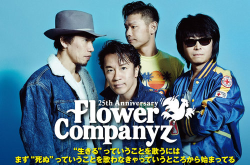 フラワーカンパニーズのリストバンド。未使用品 flower_companyz-thumb-500xauto