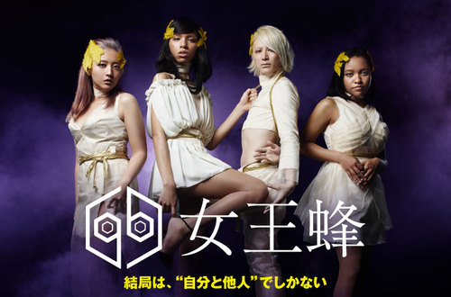 女王蜂 | Skream! インタビュー 邦楽ロック・洋楽ロック
