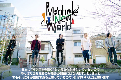 Manhole New World Skream インタビュー 邦楽ロック 洋楽ロック ポータルサイト