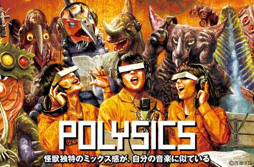 Polysics Skream インタビュー 邦楽ロック 洋楽ロック ポータルサイト