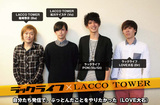 ラックライフ × LACCO TOWER