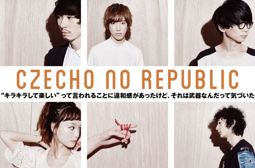 チェコノーリパブリック | Skream! インタビュー