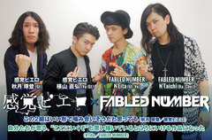 FABLED NUMBER × 感覚ピエロ