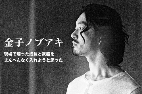 kanekonobuaki-thumb-500xauto-