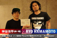 Ryo Hamamoto × 神谷洵平（赤い靴）