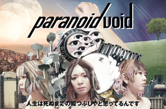 paranoid void